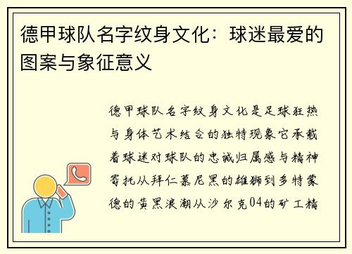 德甲球队名字纹身文化：球迷最爱的图案与象征意义