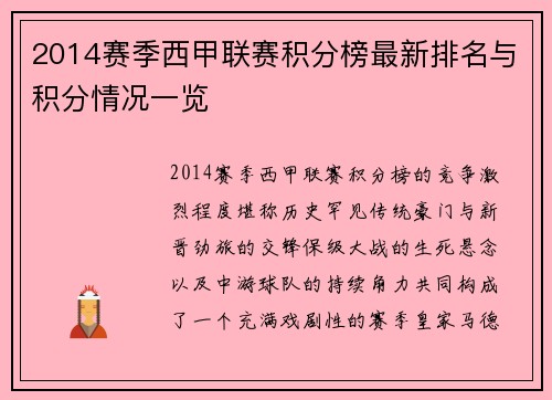 2014赛季西甲联赛积分榜最新排名与积分情况一览