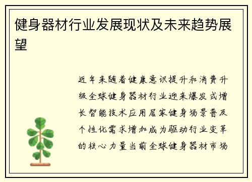 健身器材行业发展现状及未来趋势展望